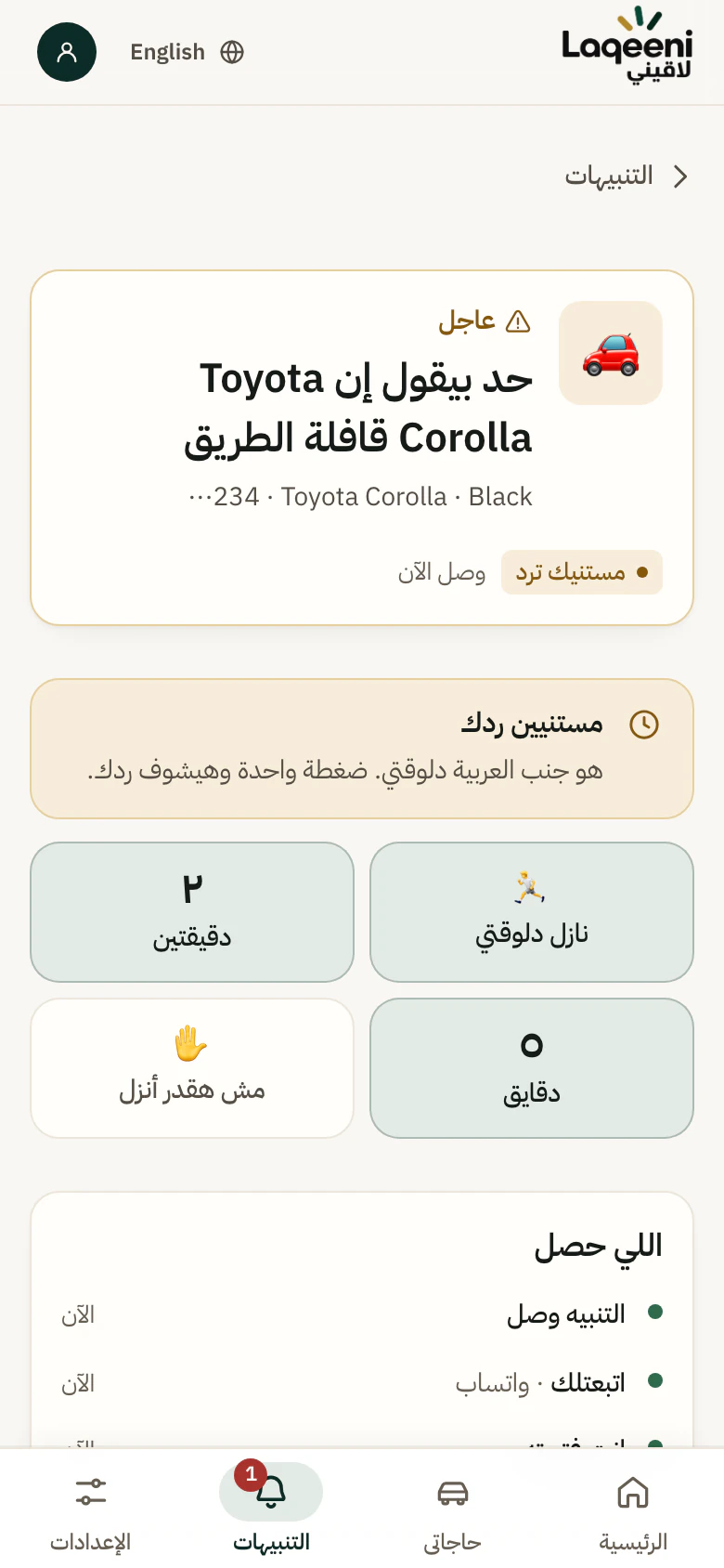 التنبيه عند صاحب العربية، ومعاه ردود بلمسة واحدة