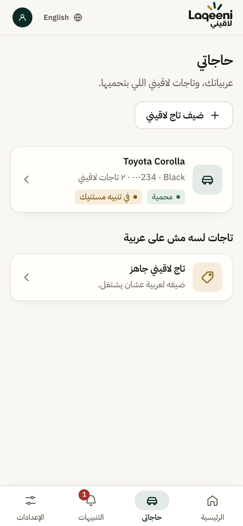 قايمة عربيات صاحب الحساب