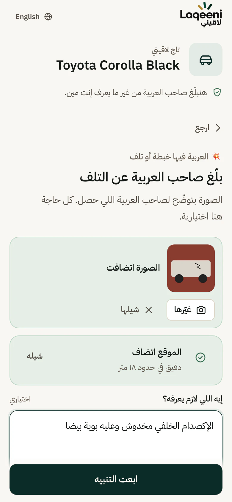 تبليغ عن خبطة ومعاه صورة وموقع