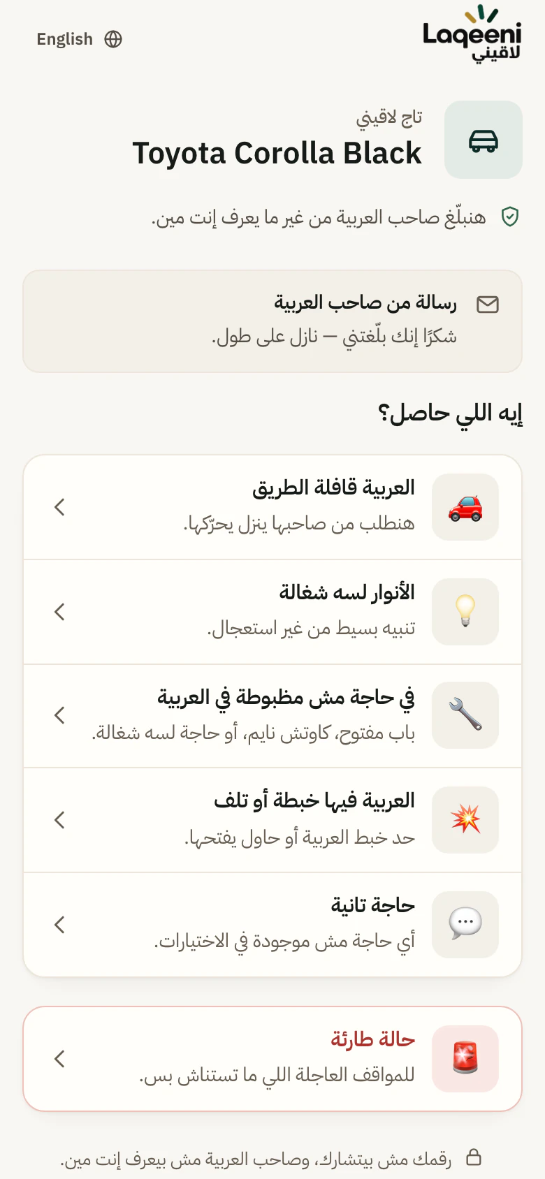 صفحة السكان: اختار إيه اللي بيحصل