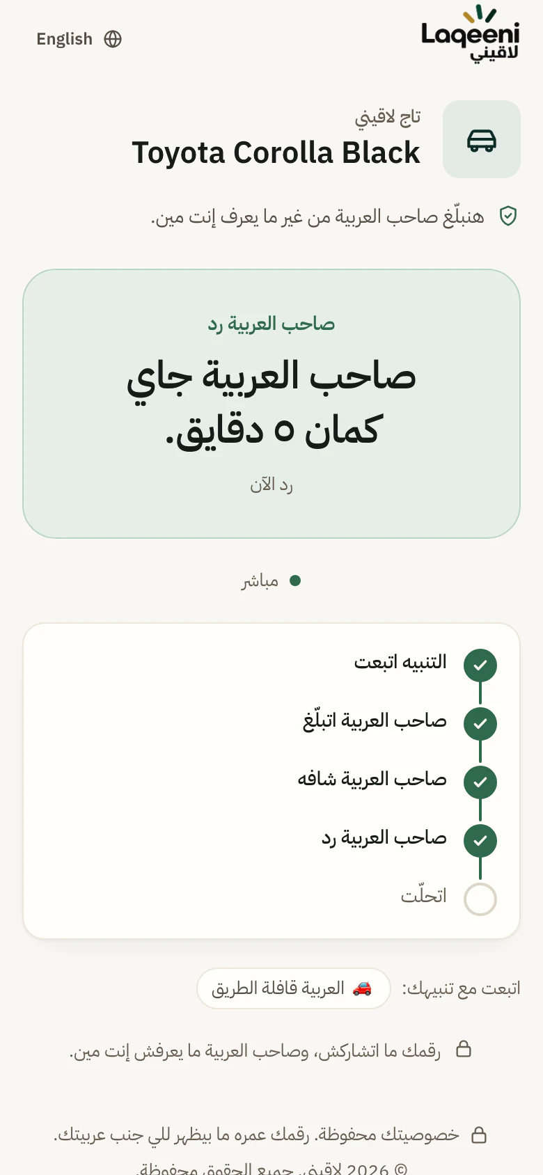 صفحة السكان بعد ما صاحب العربية رد