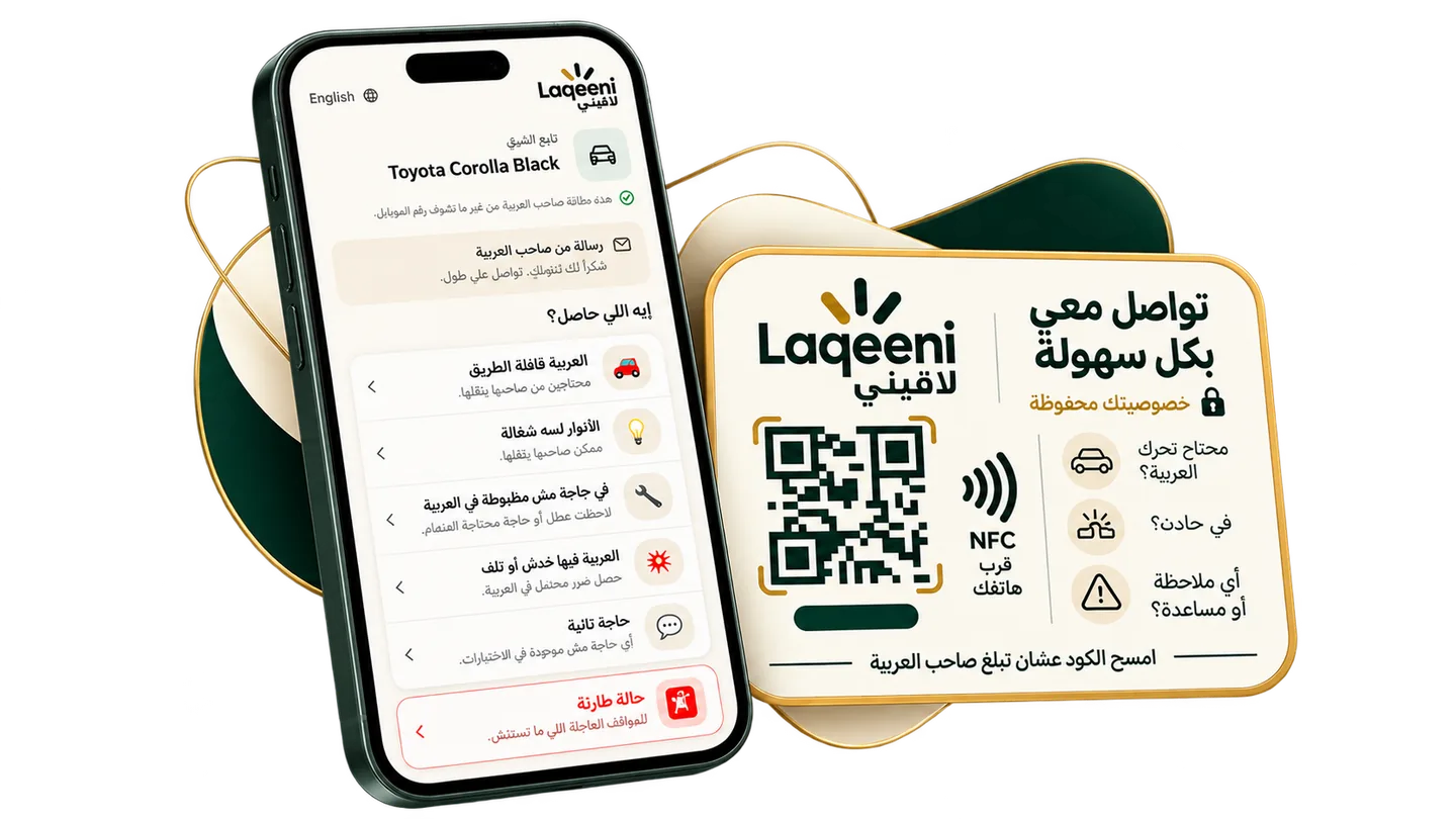 موبايل عليه الصفحة اللي بتفتح لما حد يعمل سكان لاستيكر لاقيني، وجنبه الاستيكر نفسه بكود الـ QR وعلامة الـ NFC
