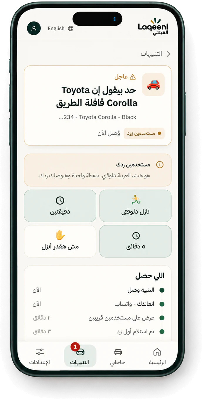 تنبيه على موبايل صاحب العربية إن عربيته قافلة الطريق، ومعاه ردود جاهزة بلمسة واحدة