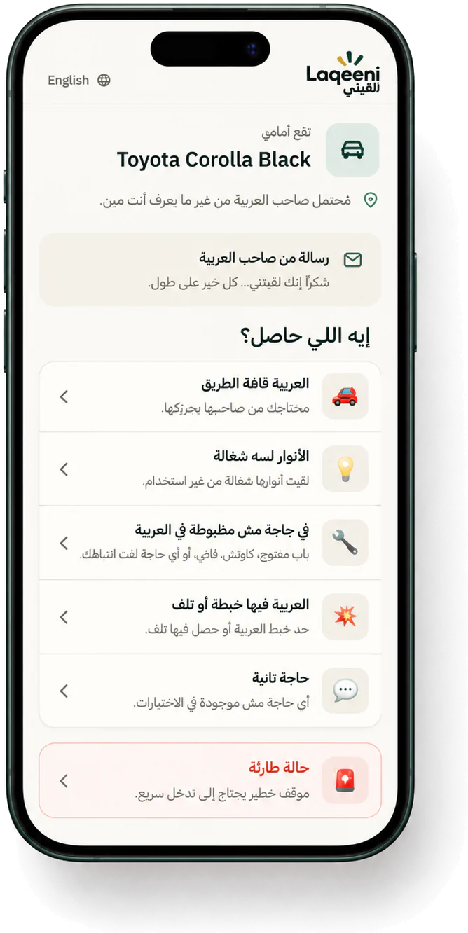 الصفحة اللي بيفتحها السكان: العربية، ورسالة من صاحبها، والأسباب اللي تقدر تختار منها